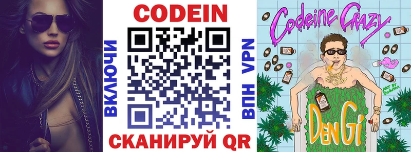 Кодеиновый сироп Lean Purple Drank Энем
